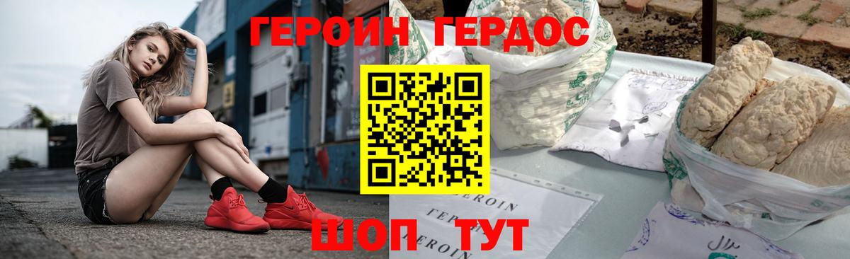 Героин  Героин герыч  Вход с VPN  Благодарный 
