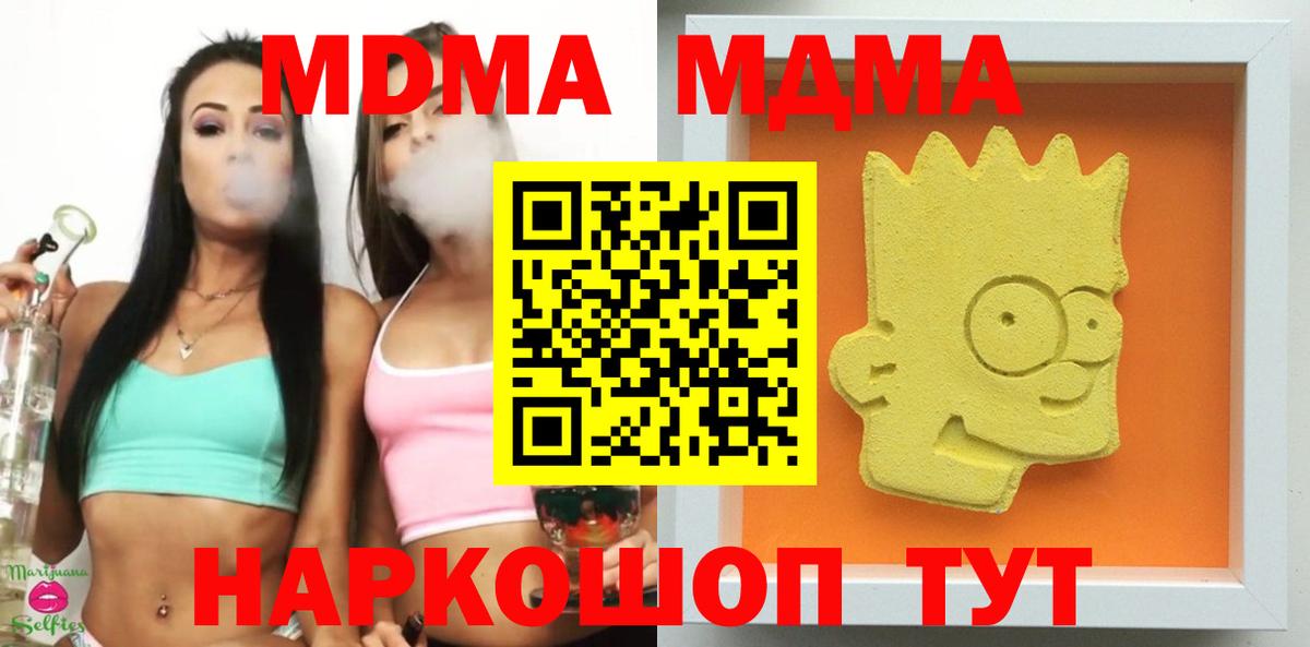 MDMA crystal  Вход с VPN  MDMA  МДМА Molly  Благодарный 