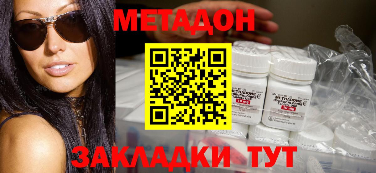 МЕТАДОН methadone  Вход с VPN  darknet наркотические препараты  Благодарный  Метадон белоснежный 